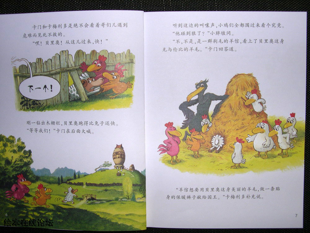 我要救出贝里奥 (05),绘本,绘本故事,绘本阅读,故事书,童书,图画书,课外阅读
